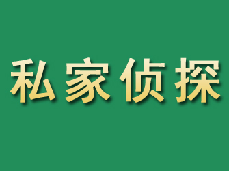 巩留市私家正规侦探